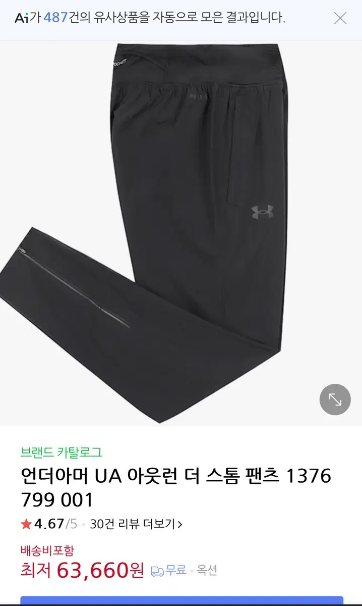 언더아머 UA 팬츠